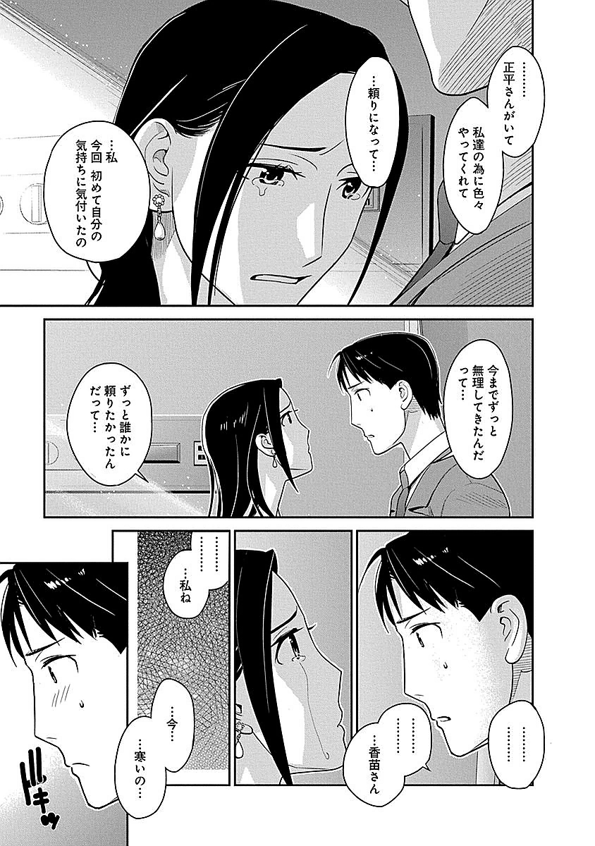 Minpou Kaisei - Nihon wa Ipputasaisei ni Natta - Chapter 9 - Page 9