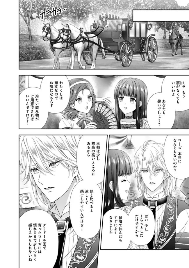 Mirai de Reiguuhi ni naru Hazu na no ni, Nandaka Yousu ga Okashii no desu ga... - Chapter 18.2 - Page 10