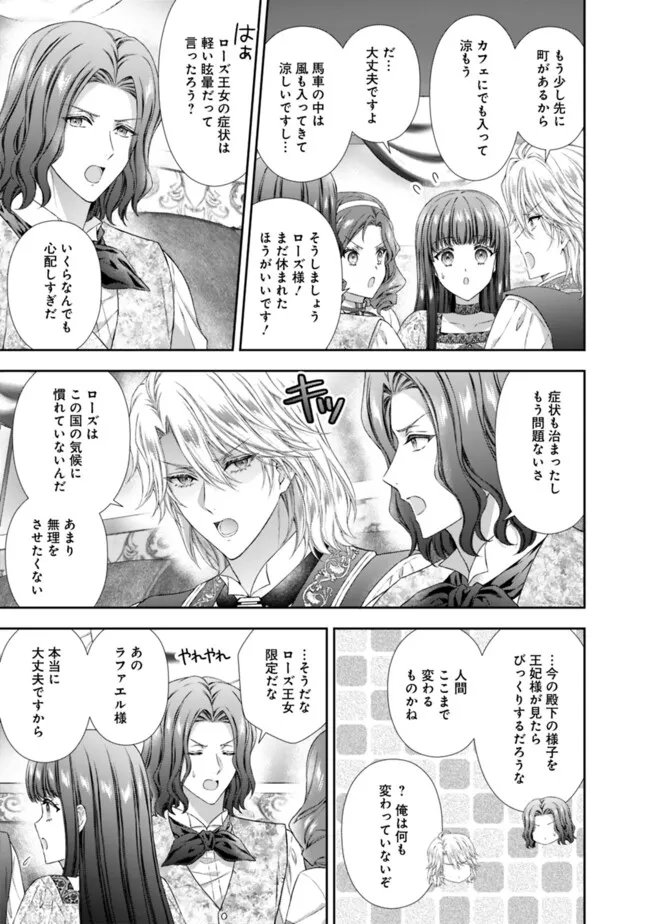 Mirai de Reiguuhi ni naru Hazu na no ni, Nandaka Yousu ga Okashii no desu ga... - Chapter 18.2 - Page 11