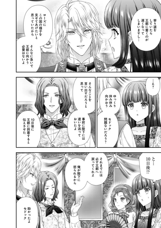 Mirai de Reiguuhi ni naru Hazu na no ni, Nandaka Yousu ga Okashii no desu ga... - Chapter 18.2 - Page 12