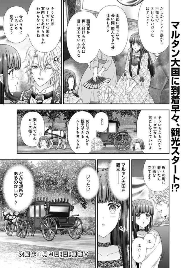 Mirai de Reiguuhi ni naru Hazu na no ni, Nandaka Yousu ga Okashii no desu ga... - Chapter 18.2 - Page 13