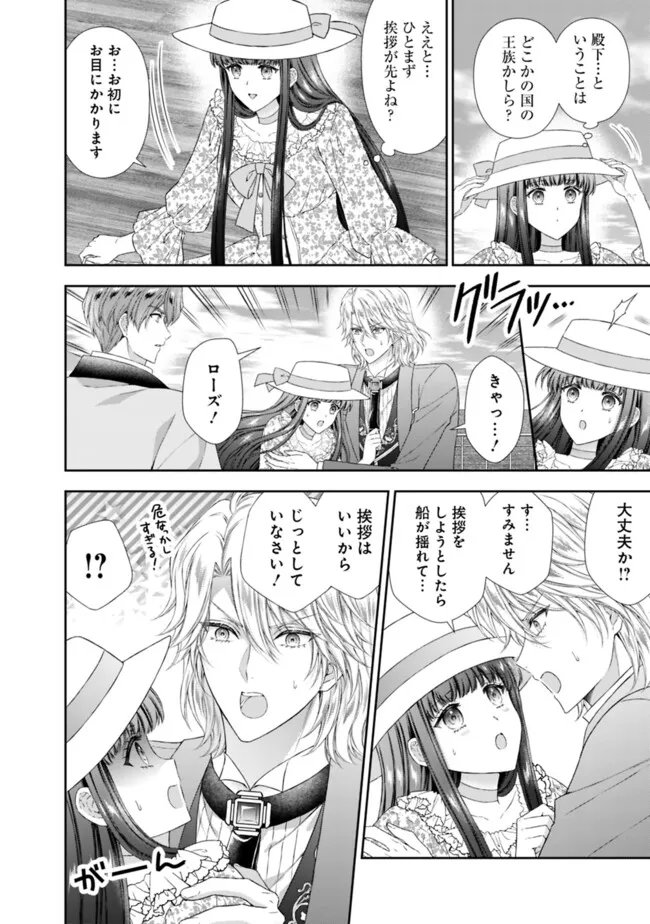 Mirai de Reiguuhi ni naru Hazu na no ni, Nandaka Yousu ga Okashii no desu ga... - Chapter 18.2 - Page 2