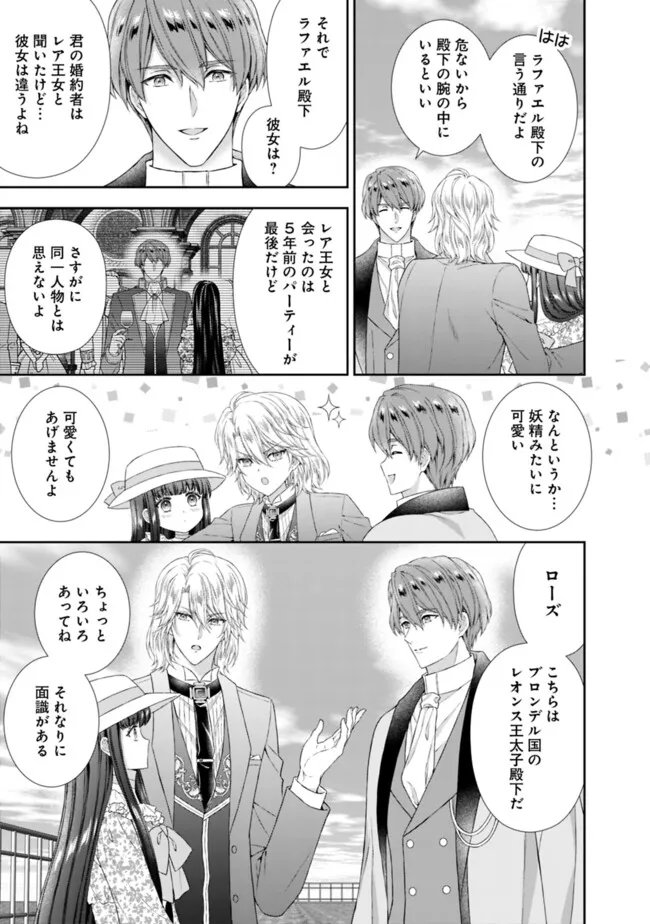 Mirai de Reiguuhi ni naru Hazu na no ni, Nandaka Yousu ga Okashii no desu ga... - Chapter 18.2 - Page 3