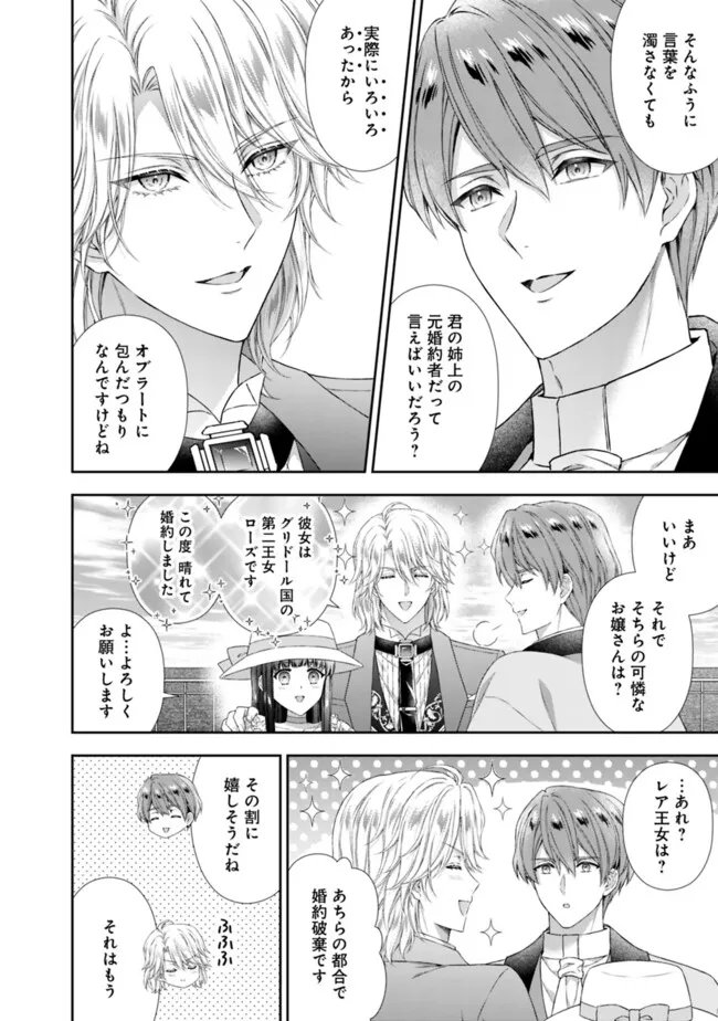 Mirai de Reiguuhi ni naru Hazu na no ni, Nandaka Yousu ga Okashii no desu ga... - Chapter 18.2 - Page 4