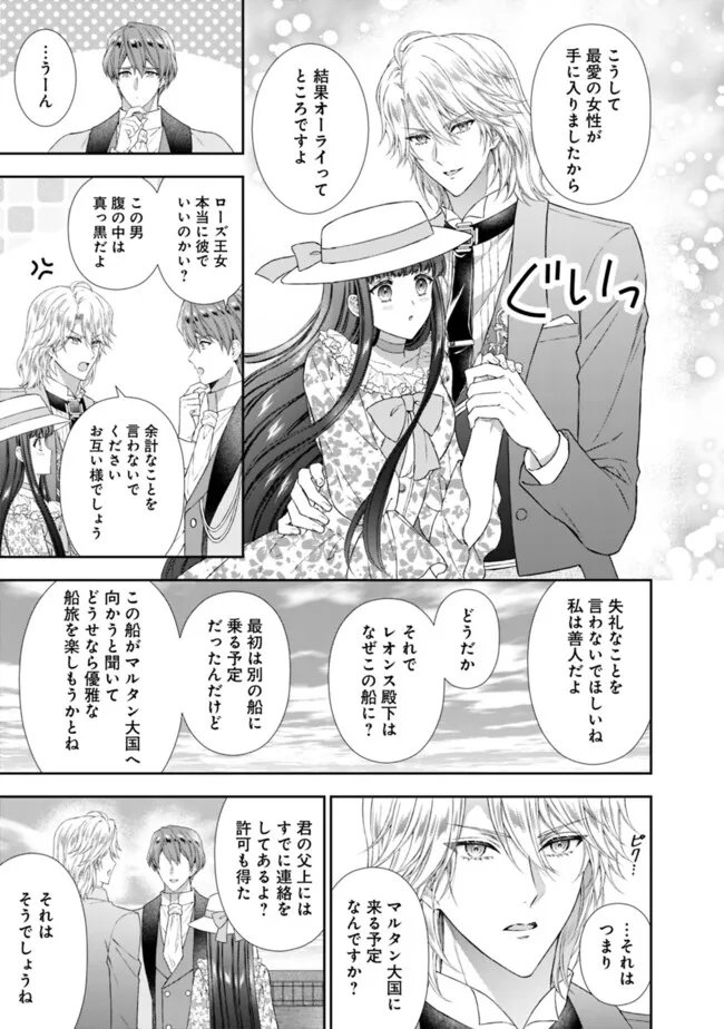 Mirai de Reiguuhi ni naru Hazu na no ni, Nandaka Yousu ga Okashii no desu ga... - Chapter 18.2 - Page 5