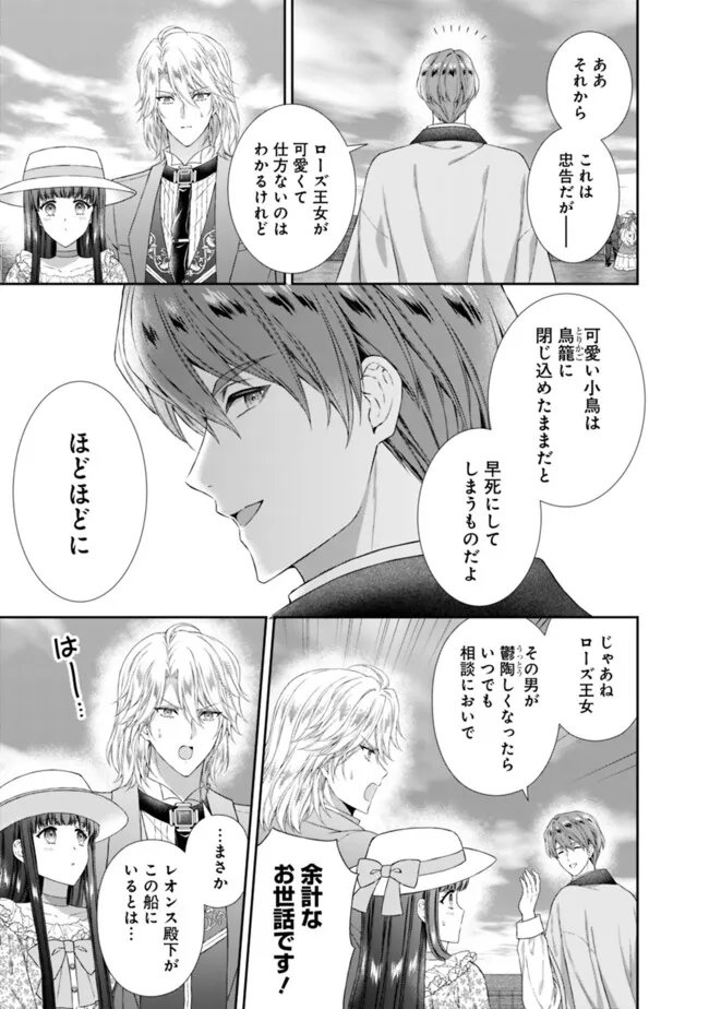 Mirai de Reiguuhi ni naru Hazu na no ni, Nandaka Yousu ga Okashii no desu ga... - Chapter 18.2 - Page 7