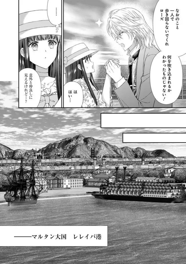 Mirai de Reiguuhi ni naru Hazu na no ni, Nandaka Yousu ga Okashii no desu ga... - Chapter 18.2 - Page 8