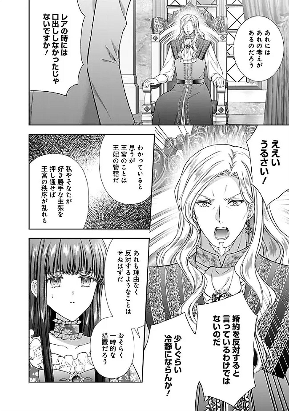 Mirai de Reiguuhi ni naru Hazu na no ni, Nandaka Yousu ga Okashii no desu ga... - Chapter 21.1 - Page 2