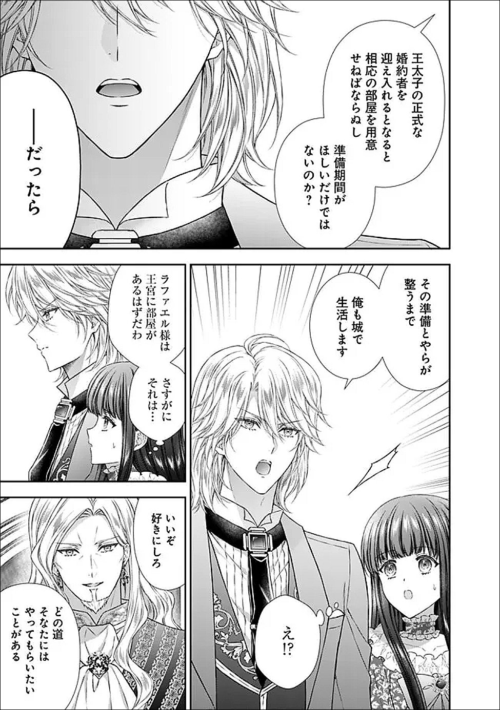 Mirai de Reiguuhi ni naru Hazu na no ni, Nandaka Yousu ga Okashii no desu ga... - Chapter 21.1 - Page 3