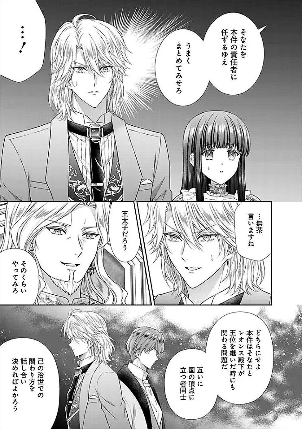 Mirai de Reiguuhi ni naru Hazu na no ni, Nandaka Yousu ga Okashii no desu ga... - Chapter 21.1 - Page 5