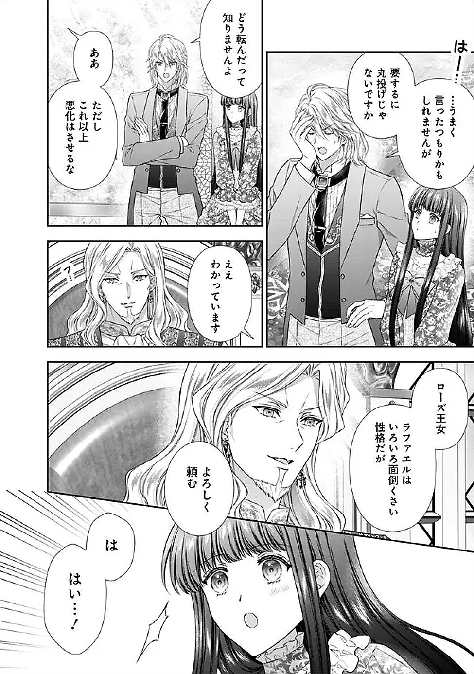 Mirai de Reiguuhi ni naru Hazu na no ni, Nandaka Yousu ga Okashii no desu ga... - Chapter 21.1 - Page 6