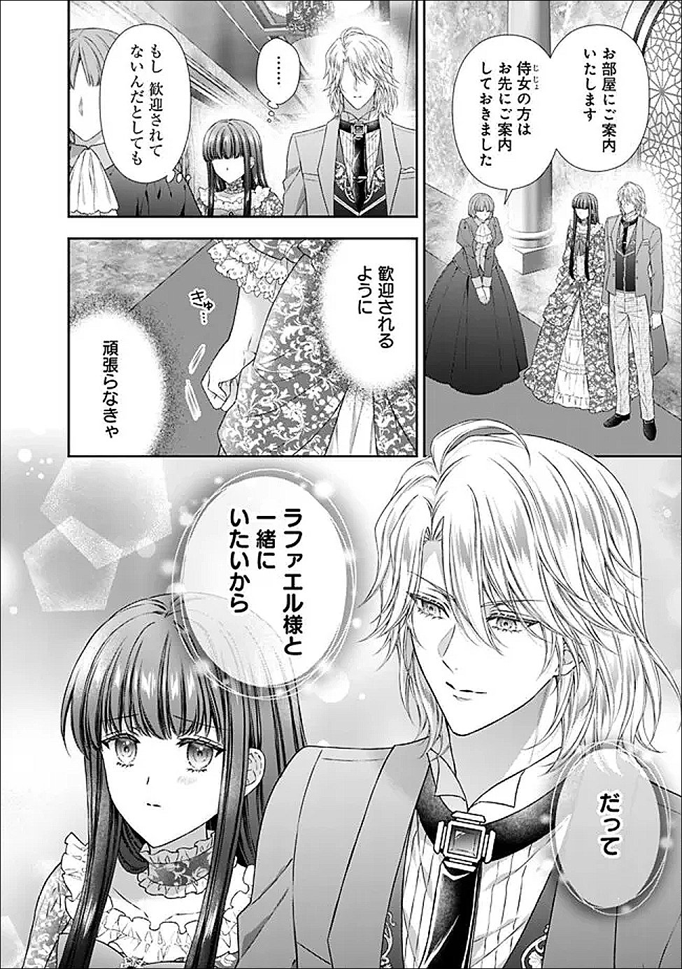 Mirai de Reiguuhi ni naru Hazu na no ni, Nandaka Yousu ga Okashii no desu ga... - Chapter 21.1 - Page 8