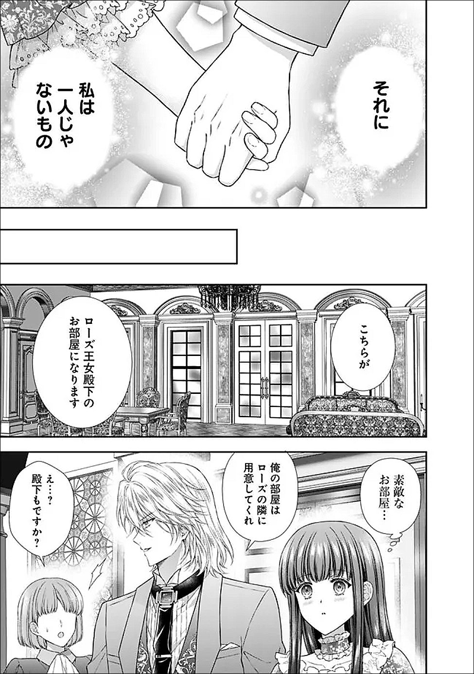 Mirai de Reiguuhi ni naru Hazu na no ni, Nandaka Yousu ga Okashii no desu ga... - Chapter 21.1 - Page 9