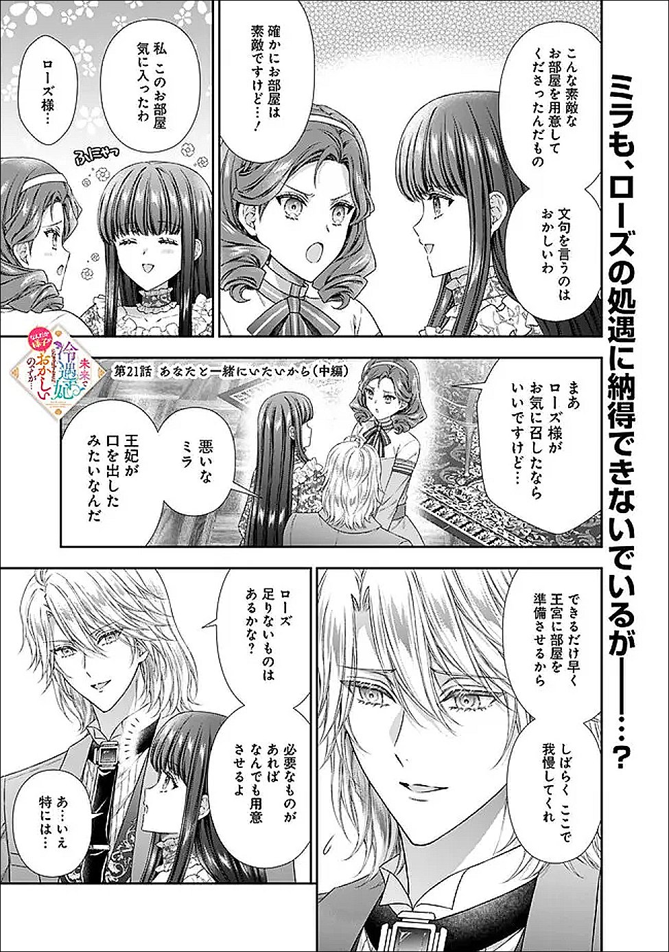 Mirai de Reiguuhi ni naru Hazu na no ni, Nandaka Yousu ga Okashii no desu ga... - Chapter 21.2 - Page 1