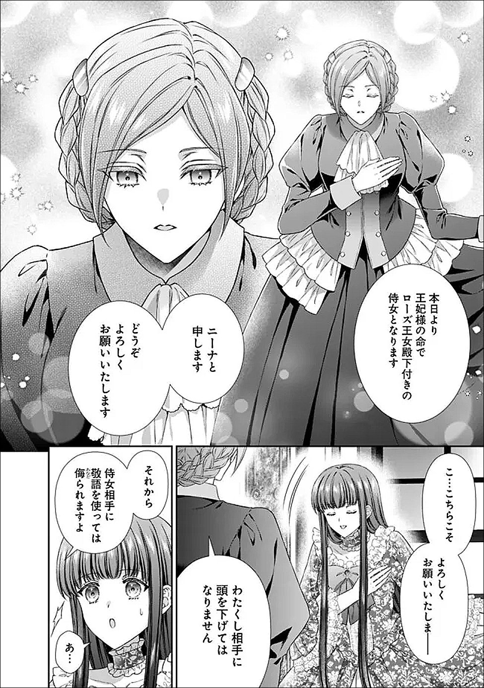 Mirai de Reiguuhi ni naru Hazu na no ni, Nandaka Yousu ga Okashii no desu ga... - Chapter 21.2 - Page 10