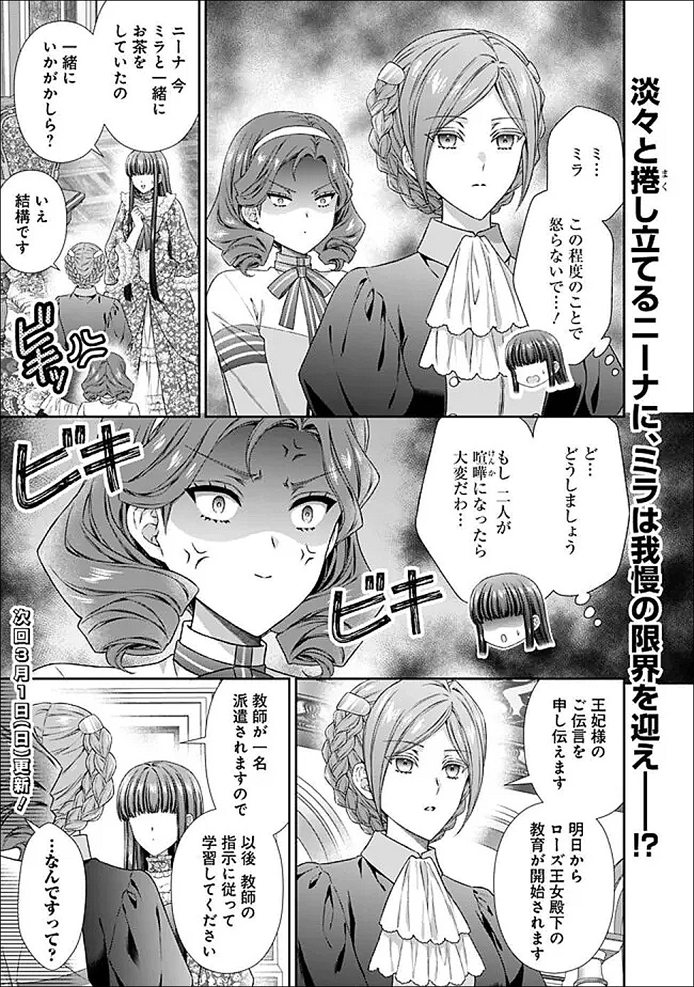 Mirai de Reiguuhi ni naru Hazu na no ni, Nandaka Yousu ga Okashii no desu ga... - Chapter 21.2 - Page 11