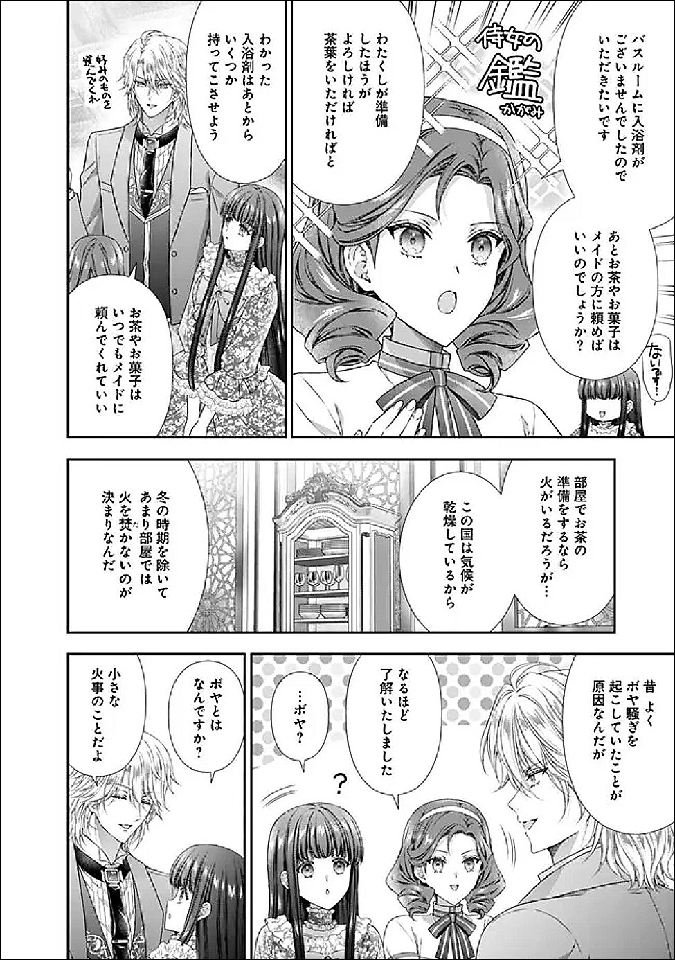 Mirai de Reiguuhi ni naru Hazu na no ni, Nandaka Yousu ga Okashii no desu ga... - Chapter 21.2 - Page 2