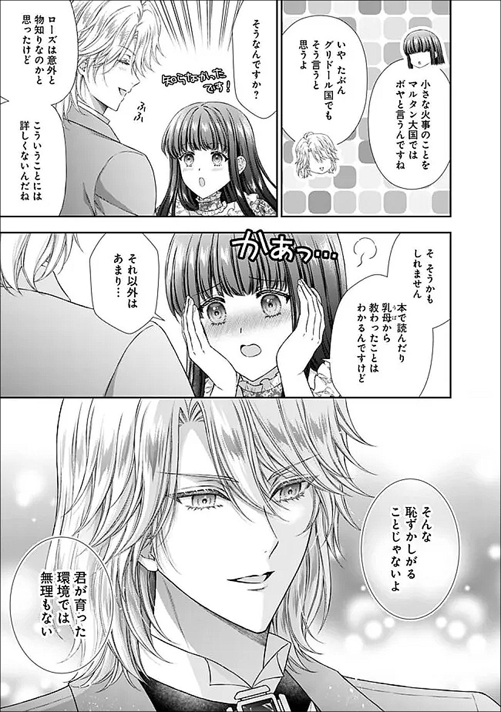 Mirai de Reiguuhi ni naru Hazu na no ni, Nandaka Yousu ga Okashii no desu ga... - Chapter 21.2 - Page 3