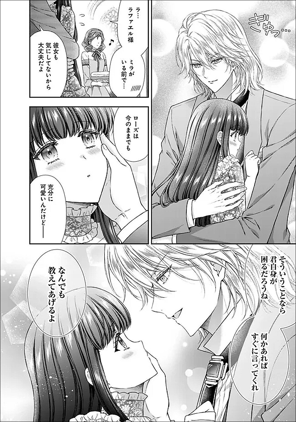 Mirai de Reiguuhi ni naru Hazu na no ni, Nandaka Yousu ga Okashii no desu ga... - Chapter 21.2 - Page 4