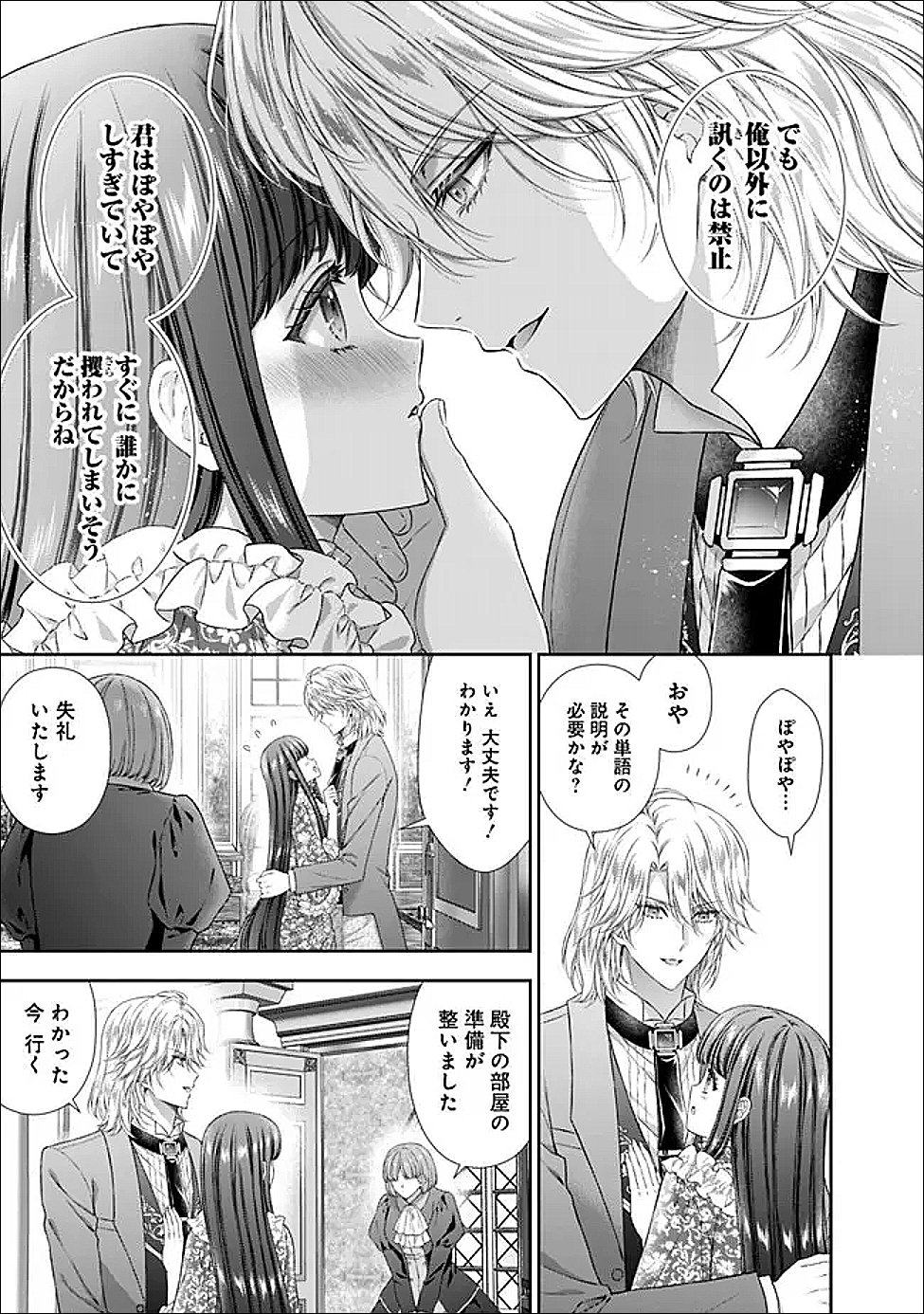 Mirai de Reiguuhi ni naru Hazu na no ni, Nandaka Yousu ga Okashii no desu ga... - Chapter 21.2 - Page 5