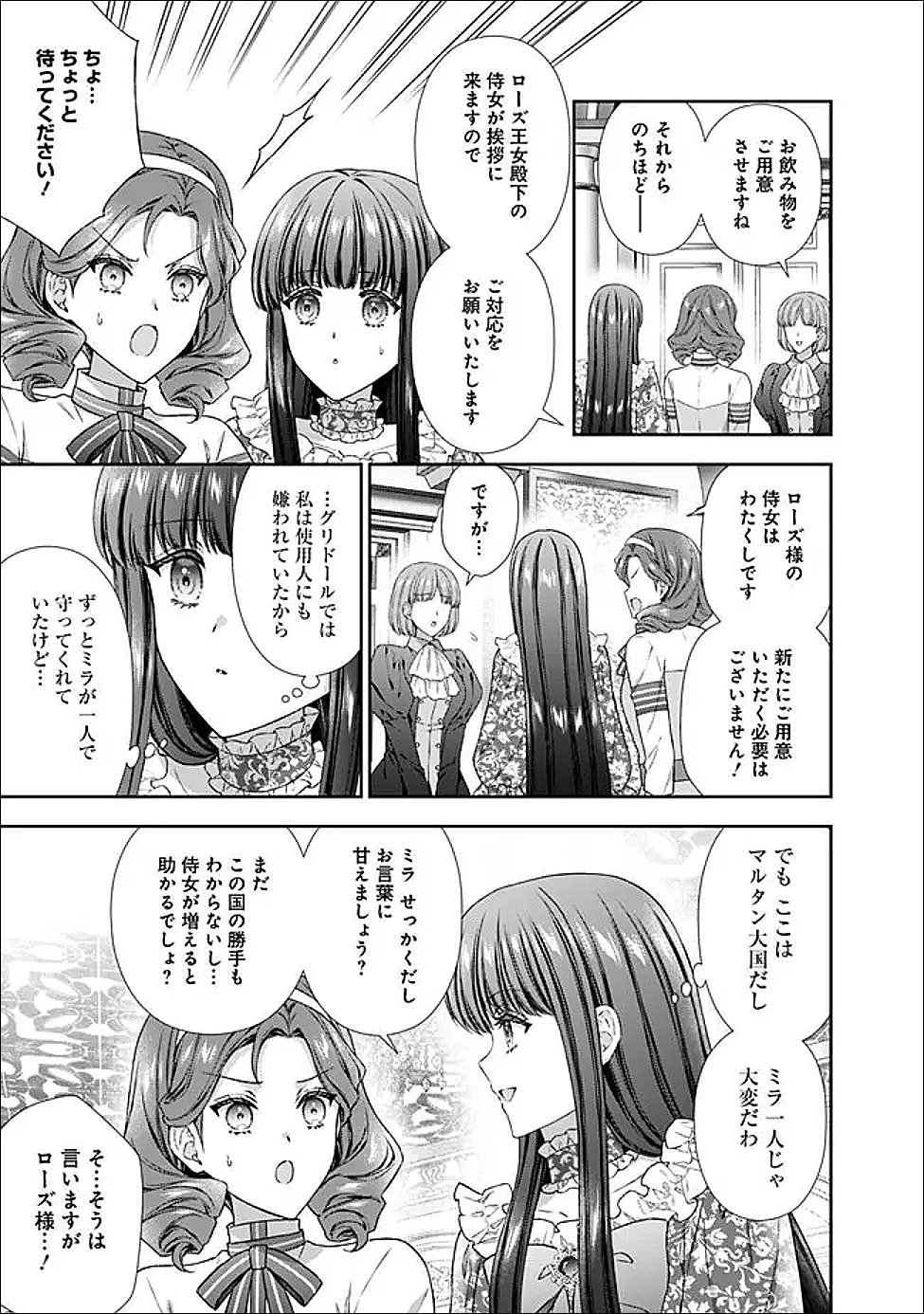 Mirai de Reiguuhi ni naru Hazu na no ni, Nandaka Yousu ga Okashii no desu ga... - Chapter 21.2 - Page 7