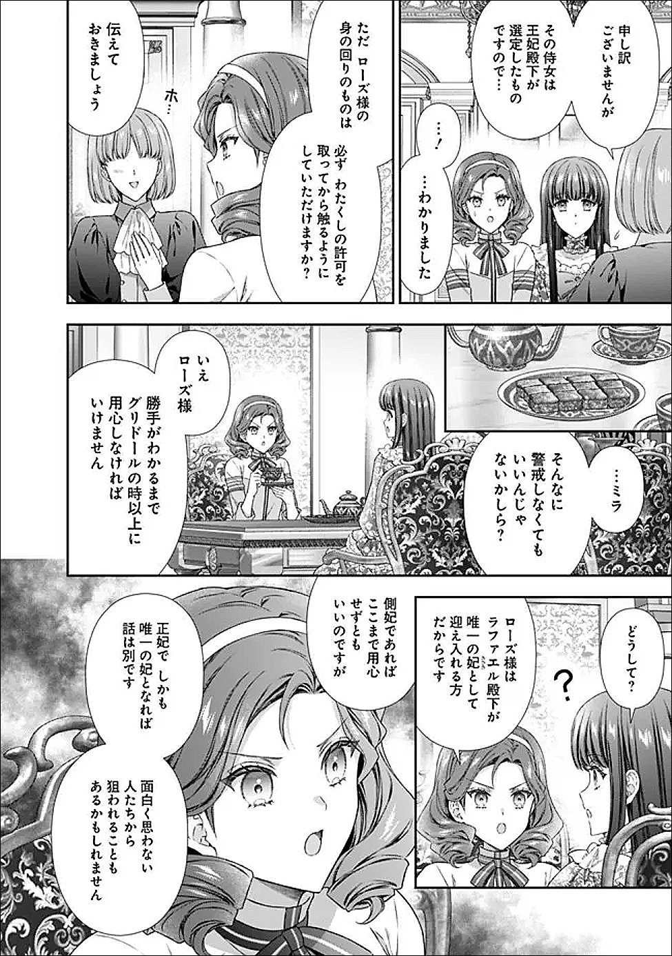 Mirai de Reiguuhi ni naru Hazu na no ni, Nandaka Yousu ga Okashii no desu ga... - Chapter 21.2 - Page 8