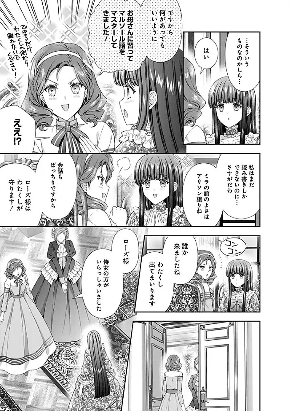 Mirai de Reiguuhi ni naru Hazu na no ni, Nandaka Yousu ga Okashii no desu ga... - Chapter 21.2 - Page 9