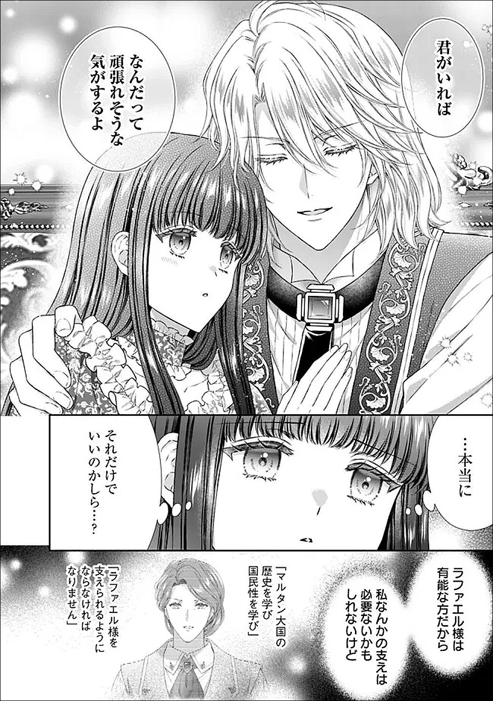 Mirai de Reiguuhi ni naru Hazu na no ni, Nandaka Yousu ga Okashii no desu ga... - Chapter 21.3 - Page 11