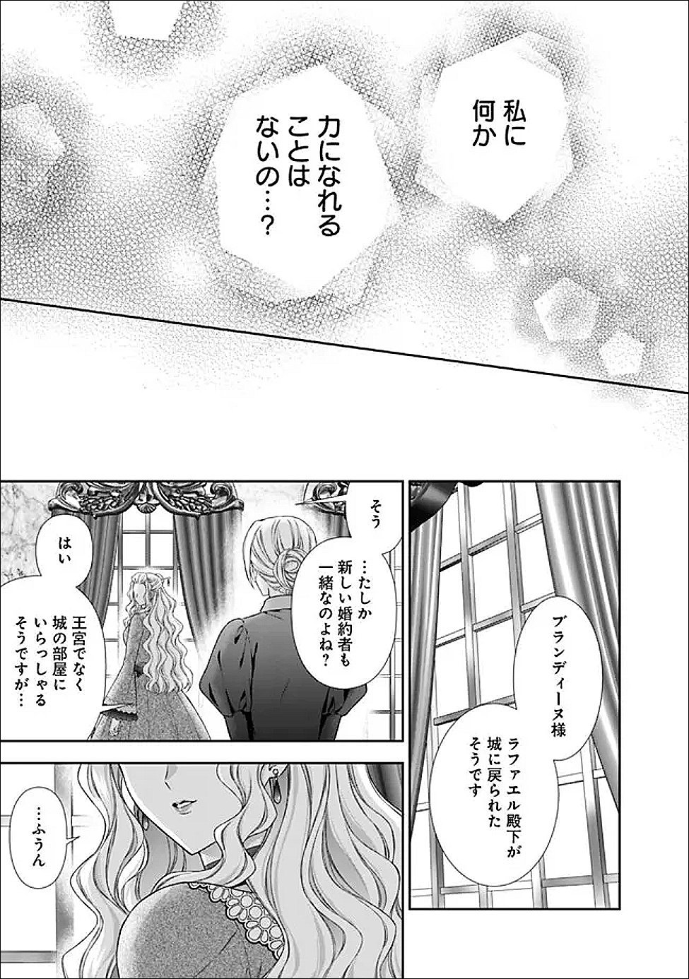 Mirai de Reiguuhi ni naru Hazu na no ni, Nandaka Yousu ga Okashii no desu ga... - Chapter 21.3 - Page 12