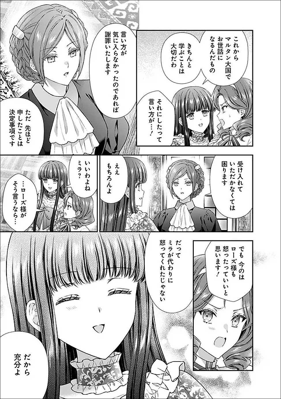 Mirai de Reiguuhi ni naru Hazu na no ni, Nandaka Yousu ga Okashii no desu ga... - Chapter 21.3 - Page 2