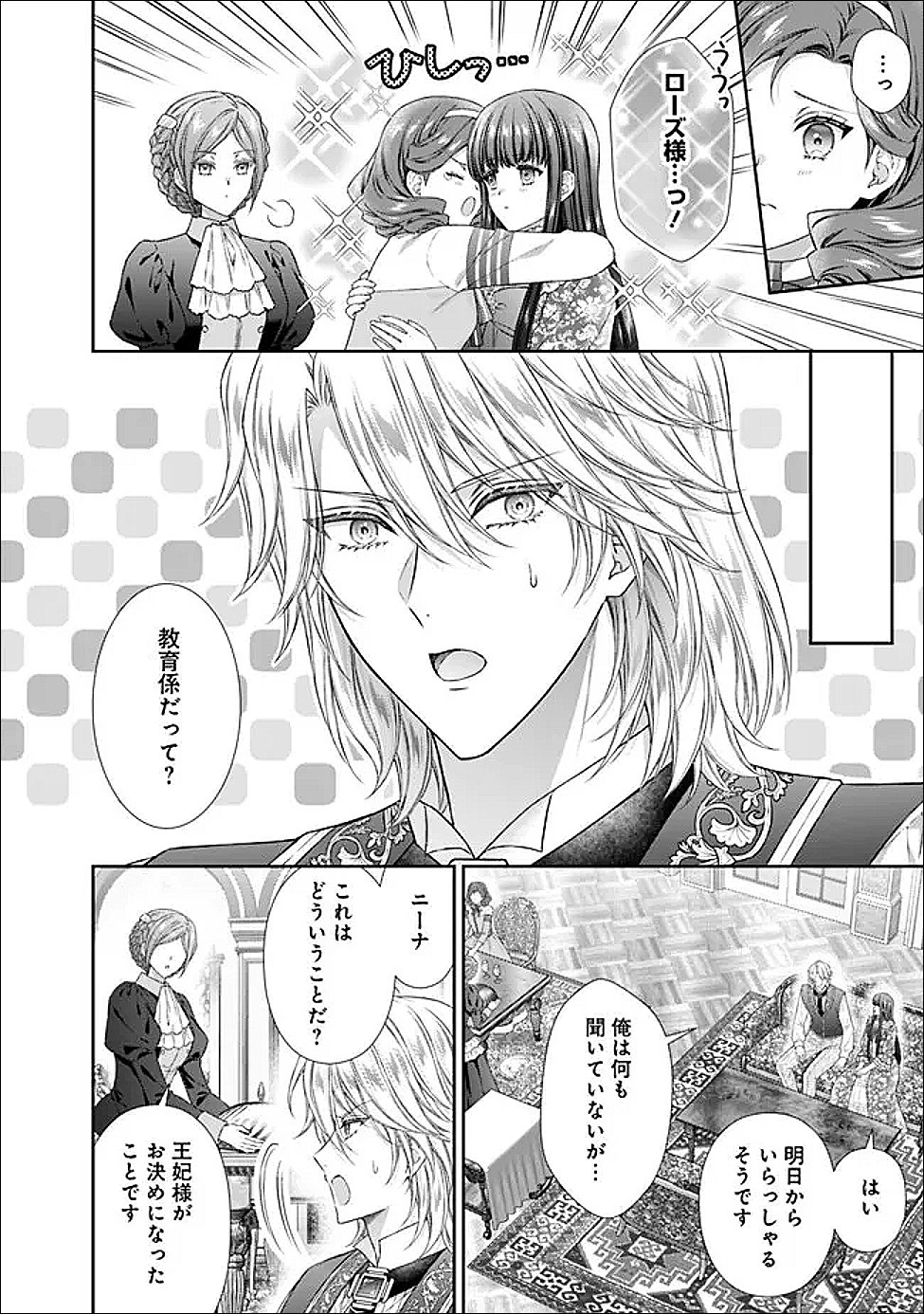 Mirai de Reiguuhi ni naru Hazu na no ni, Nandaka Yousu ga Okashii no desu ga... - Chapter 21.3 - Page 3