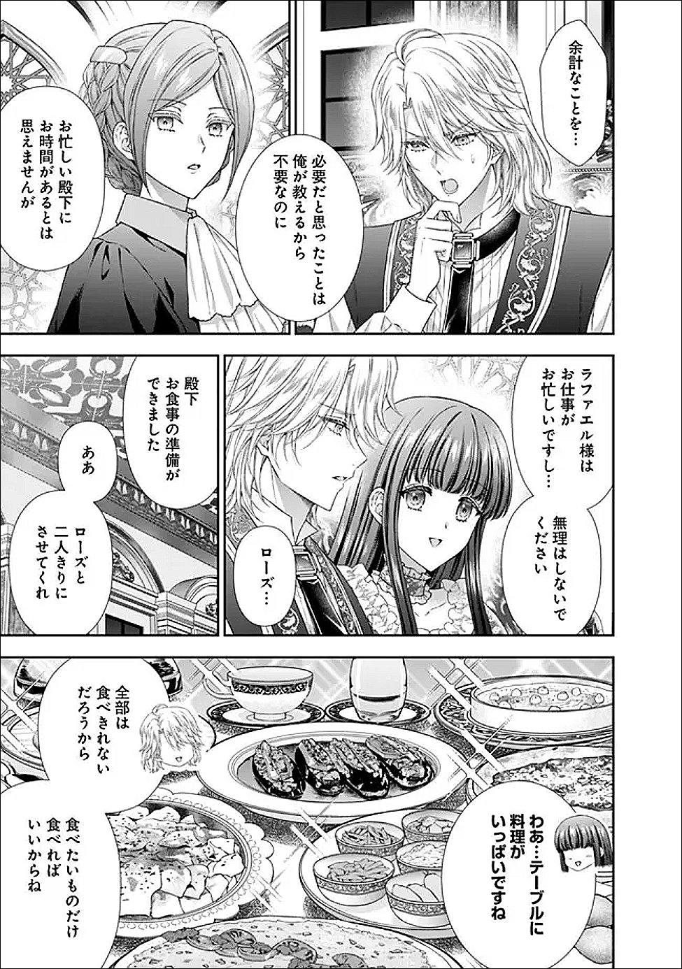 Mirai de Reiguuhi ni naru Hazu na no ni, Nandaka Yousu ga Okashii no desu ga... - Chapter 21.3 - Page 4