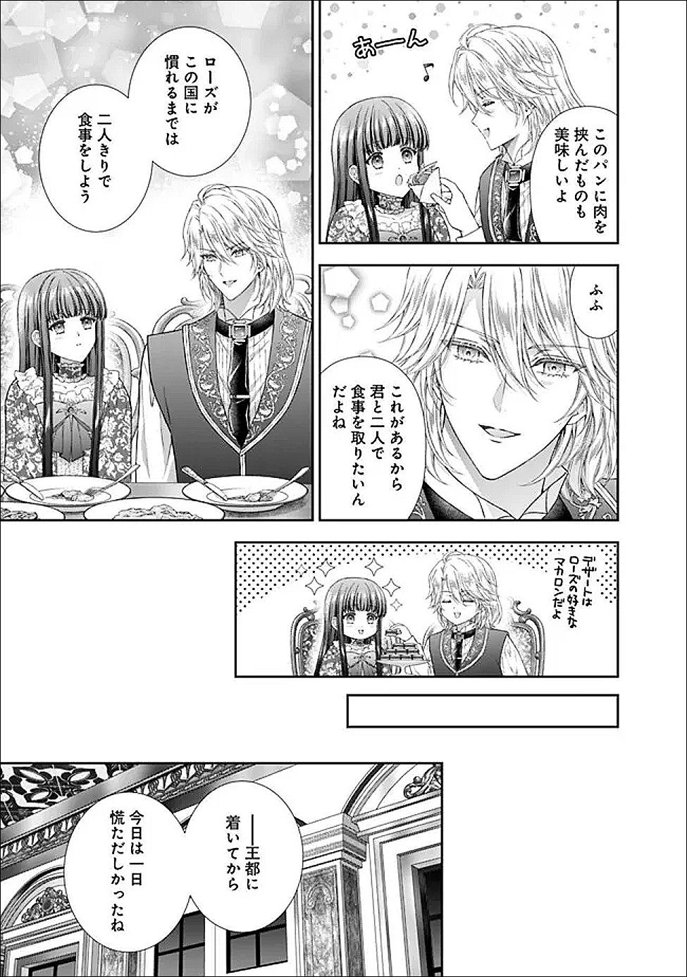 Mirai de Reiguuhi ni naru Hazu na no ni, Nandaka Yousu ga Okashii no desu ga... - Chapter 21.3 - Page 6