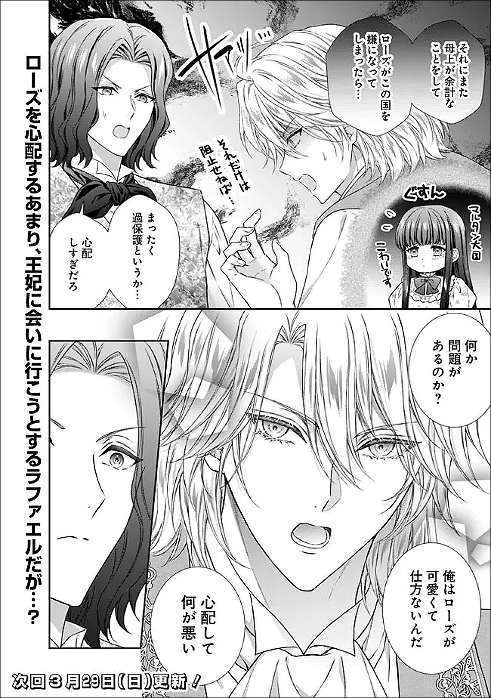 Mirai de Reiguuhi ni naru Hazu na no ni, Nandaka Yousu ga Okashii no desu ga... - Chapter 22.1 - Page 10