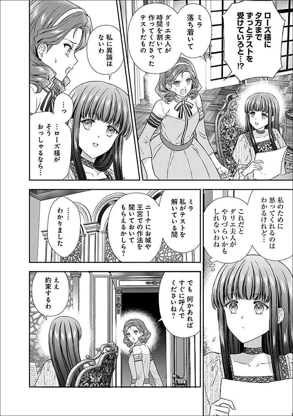 Mirai de Reiguuhi ni naru Hazu na no ni, Nandaka Yousu ga Okashii no desu ga... - Chapter 22.1 - Page 4