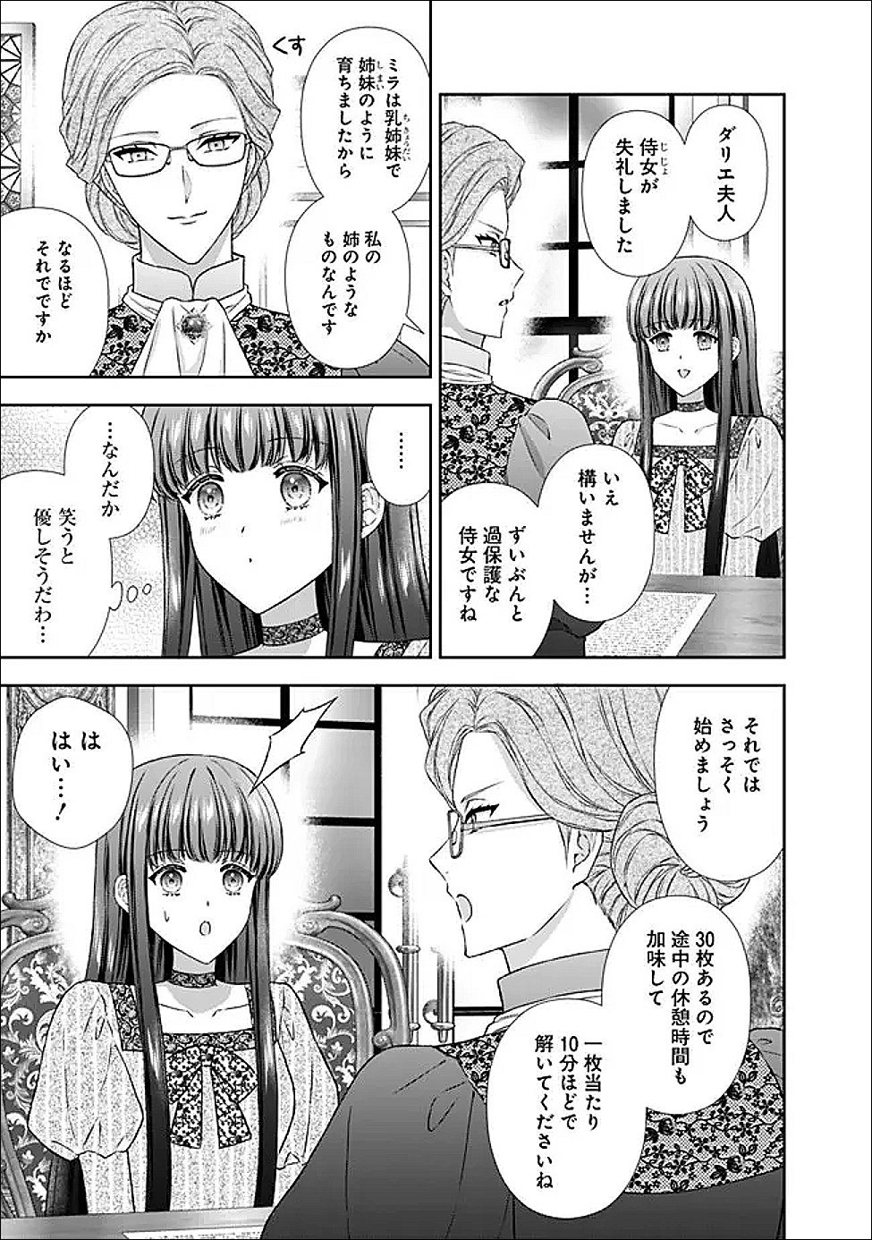 Mirai de Reiguuhi ni naru Hazu na no ni, Nandaka Yousu ga Okashii no desu ga... - Chapter 22.1 - Page 5