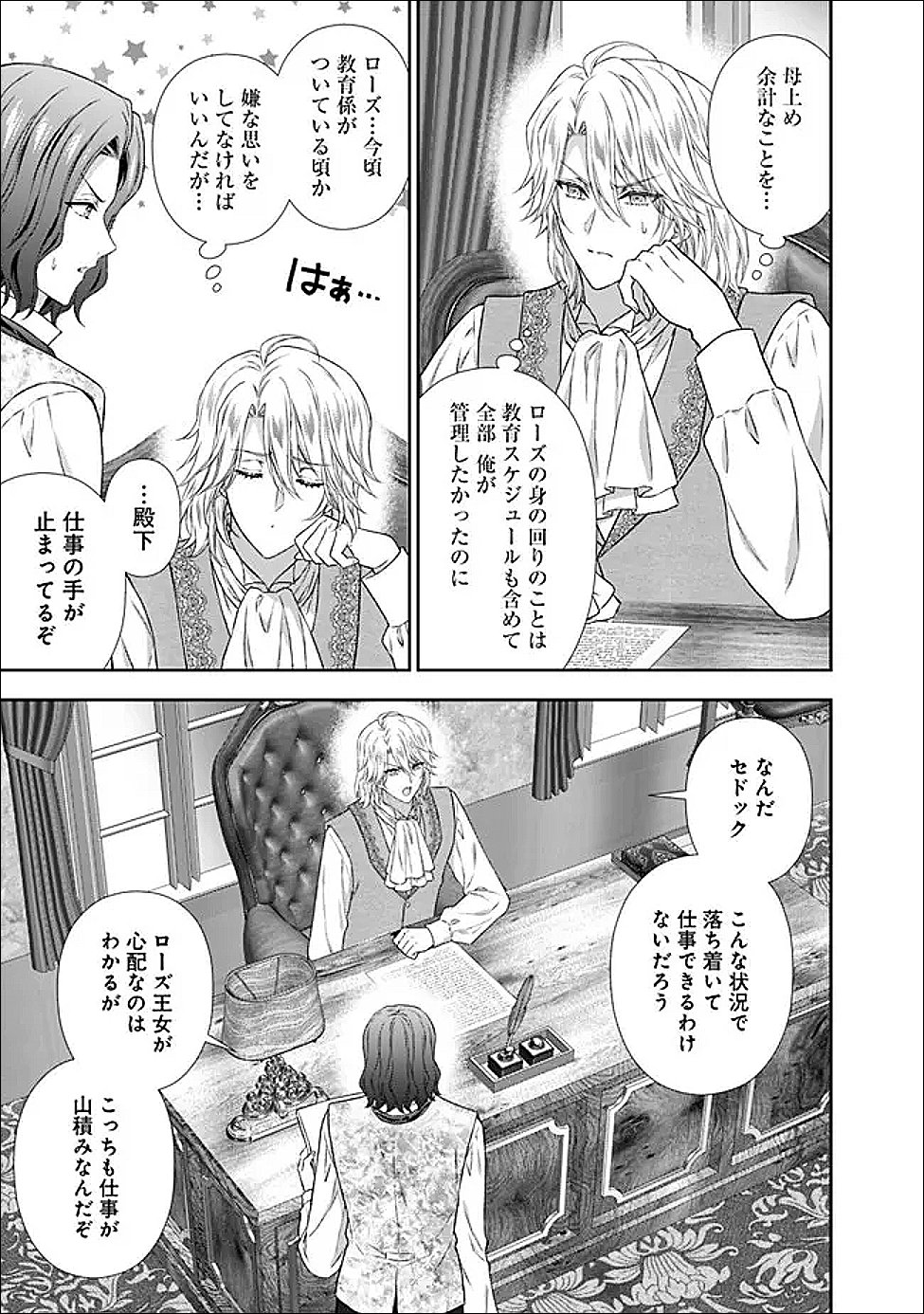 Mirai de Reiguuhi ni naru Hazu na no ni, Nandaka Yousu ga Okashii no desu ga... - Chapter 22.1 - Page 7