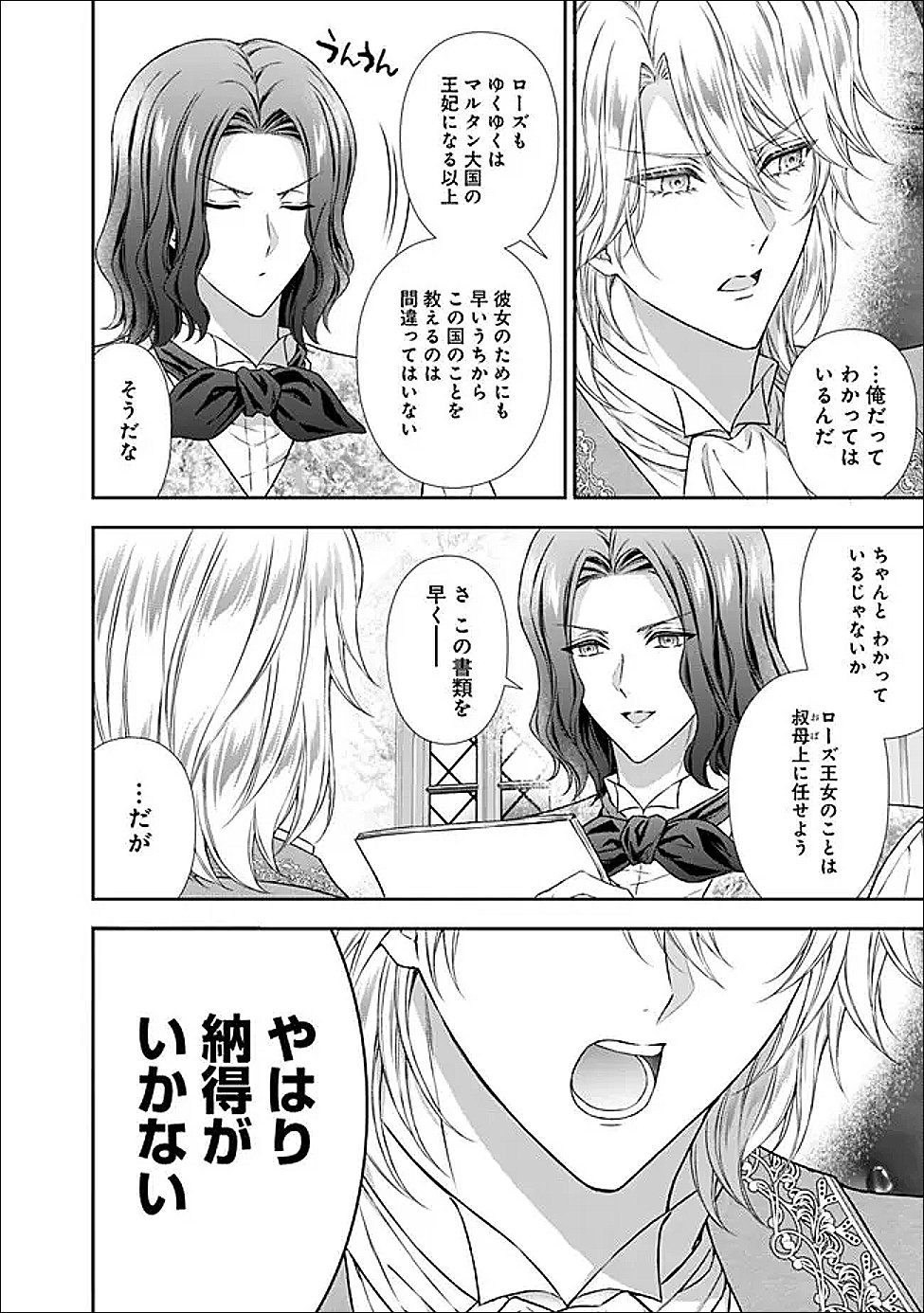 Mirai de Reiguuhi ni naru Hazu na no ni, Nandaka Yousu ga Okashii no desu ga... - Chapter 22.1 - Page 8