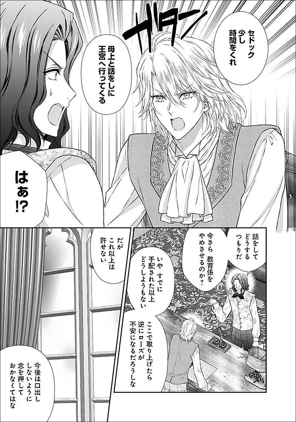 Mirai de Reiguuhi ni naru Hazu na no ni, Nandaka Yousu ga Okashii no desu ga... - Chapter 22.1 - Page 9