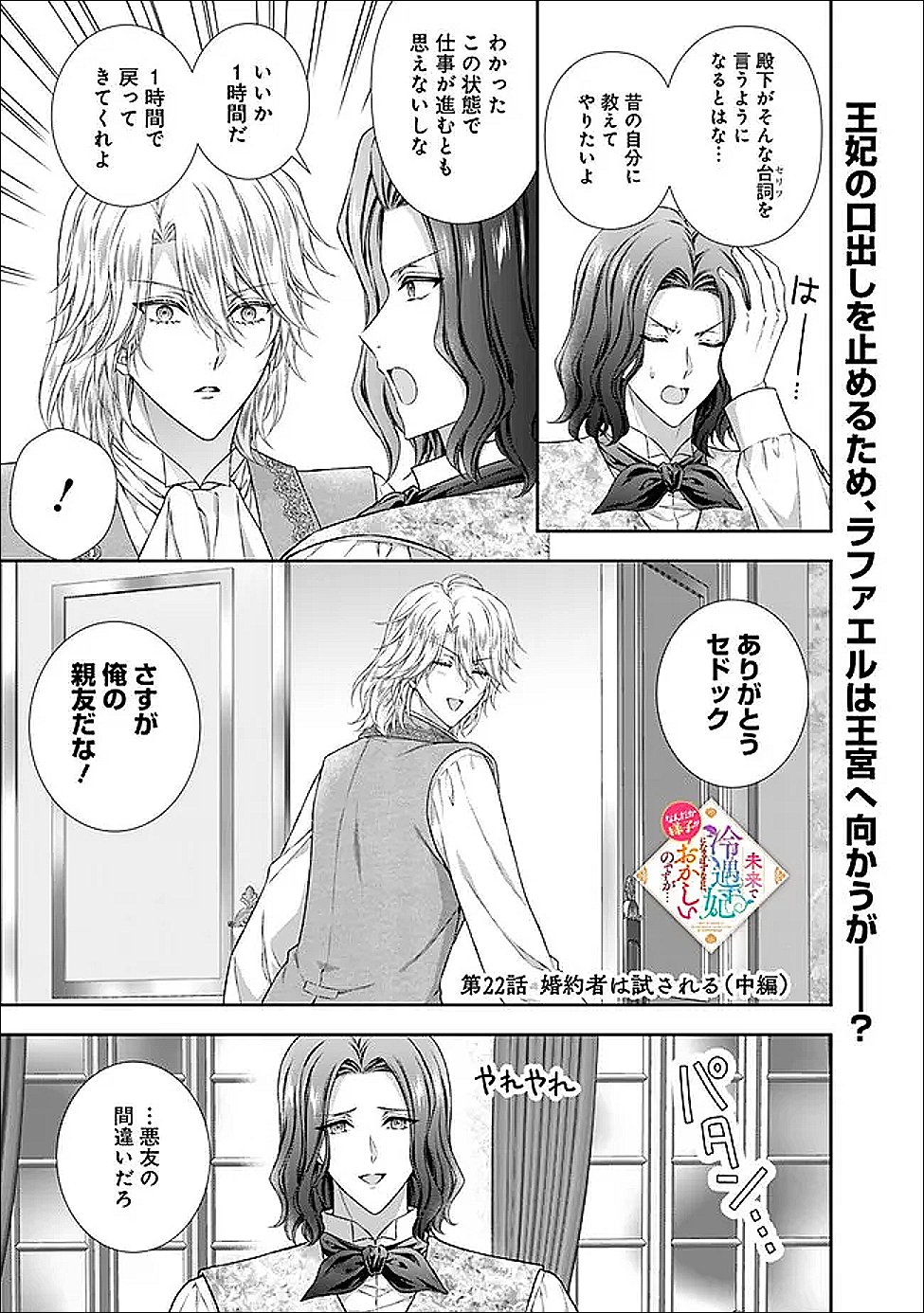 Mirai de Reiguuhi ni naru Hazu na no ni, Nandaka Yousu ga Okashii no desu ga... - Chapter 22.2 - Page 1