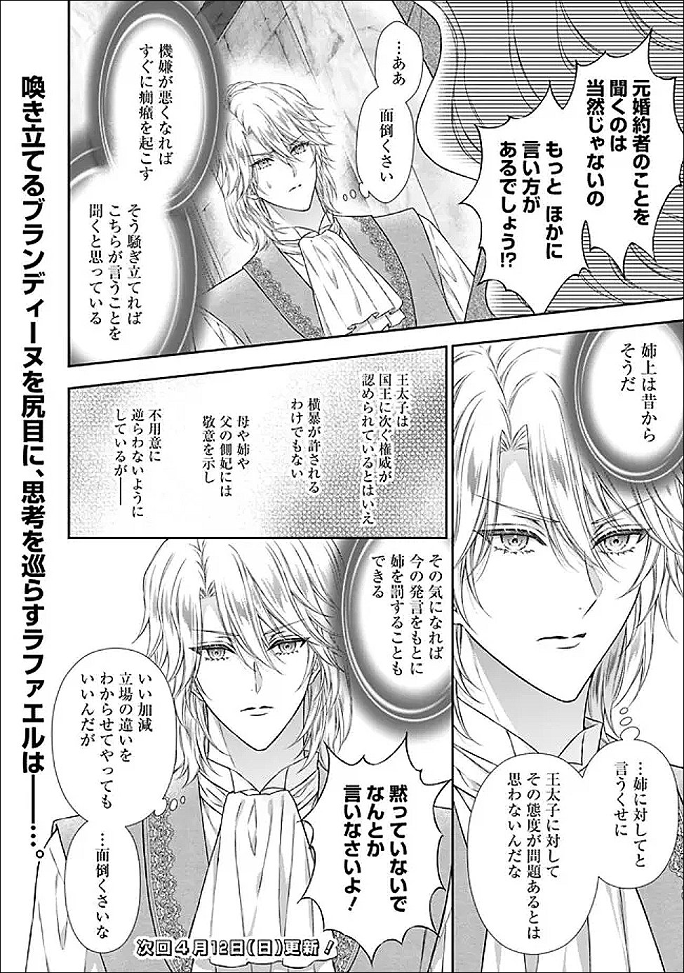 Mirai de Reiguuhi ni naru Hazu na no ni, Nandaka Yousu ga Okashii no desu ga... - Chapter 22.2 - Page 10