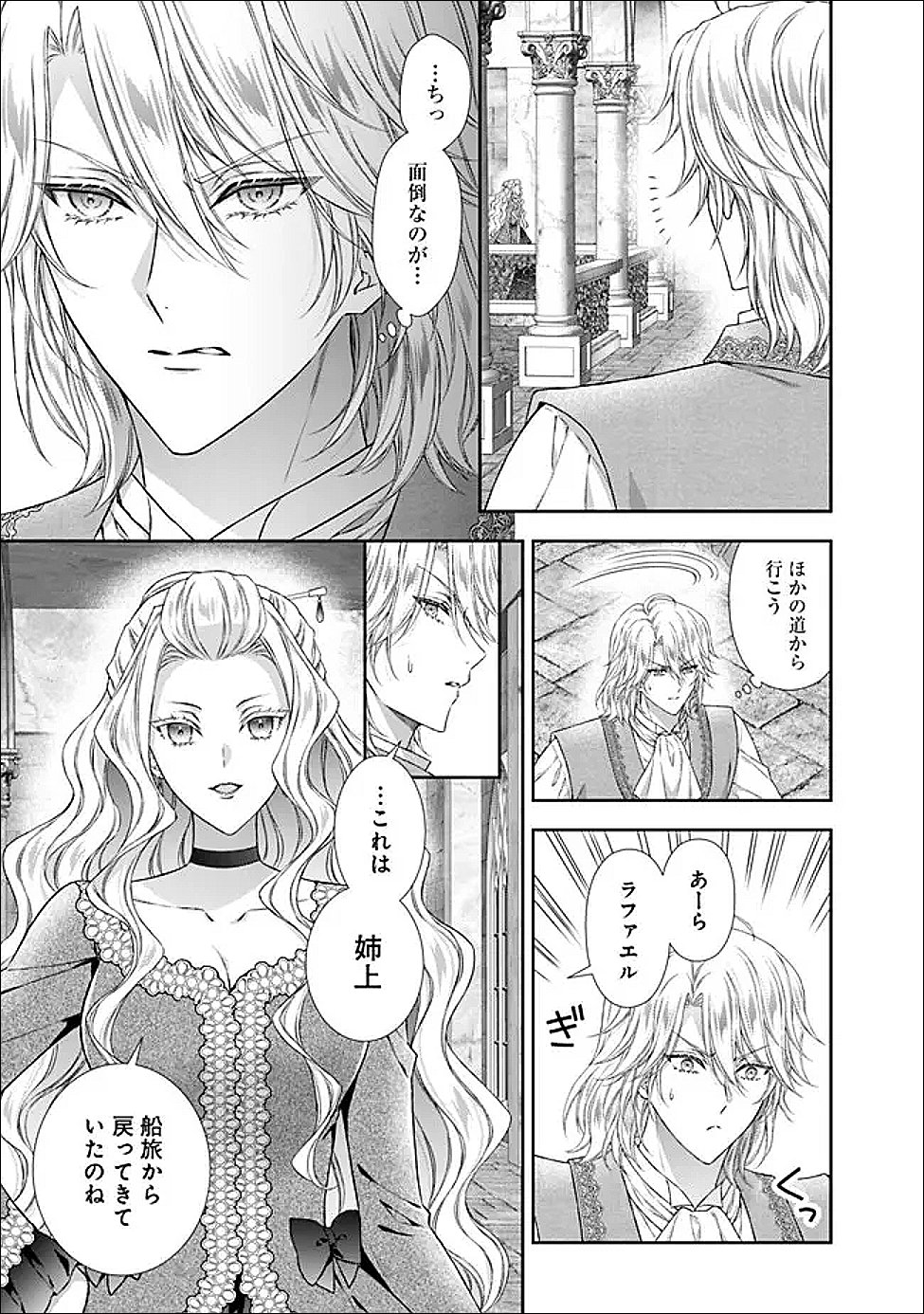 Mirai de Reiguuhi ni naru Hazu na no ni, Nandaka Yousu ga Okashii no desu ga... - Chapter 22.2 - Page 3