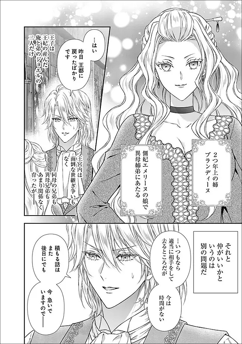 Mirai de Reiguuhi ni naru Hazu na no ni, Nandaka Yousu ga Okashii no desu ga... - Chapter 22.2 - Page 4