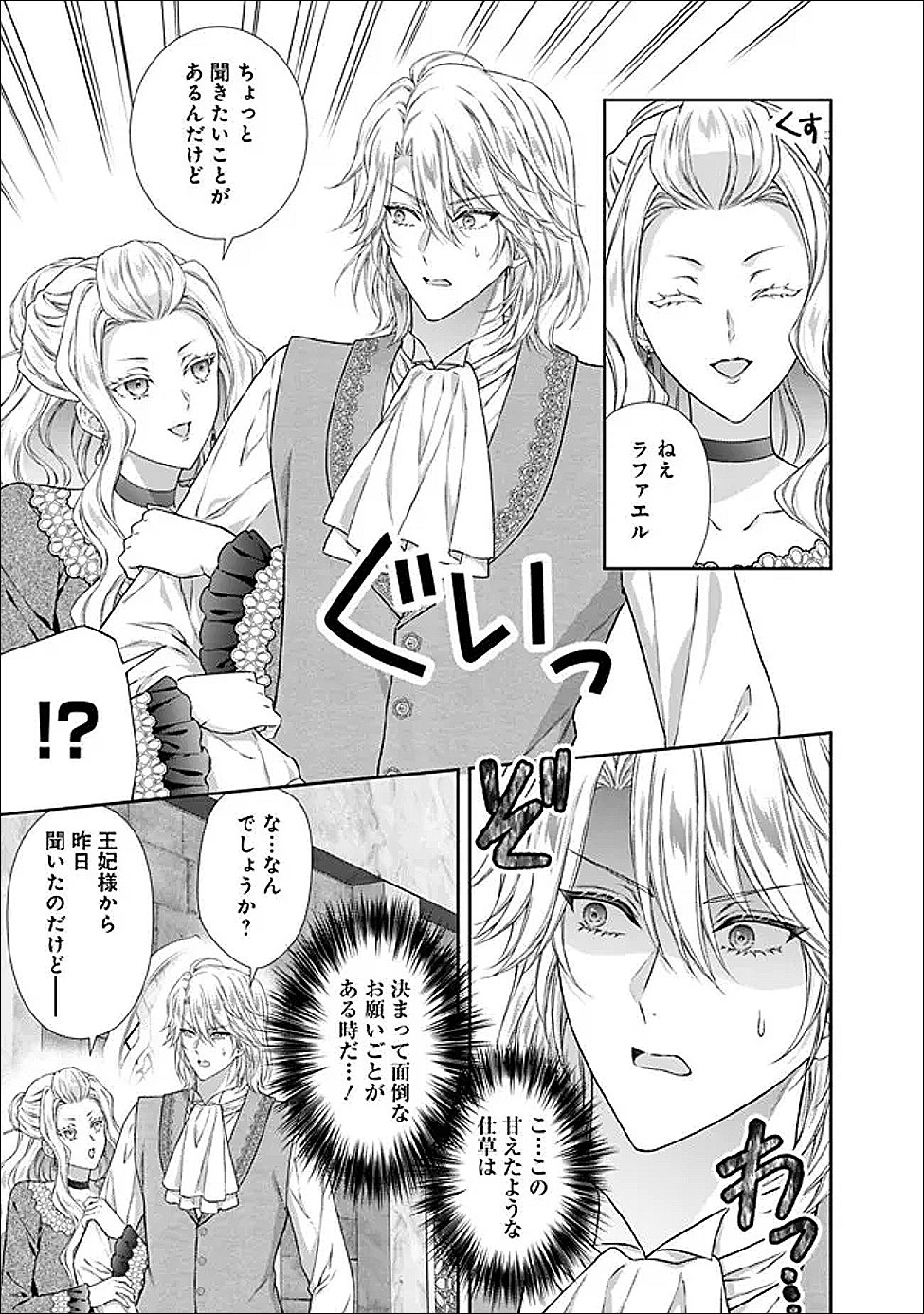 Mirai de Reiguuhi ni naru Hazu na no ni, Nandaka Yousu ga Okashii no desu ga... - Chapter 22.2 - Page 5