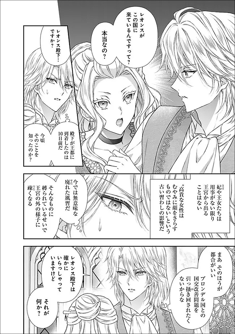 Mirai de Reiguuhi ni naru Hazu na no ni, Nandaka Yousu ga Okashii no desu ga... - Chapter 22.2 - Page 6