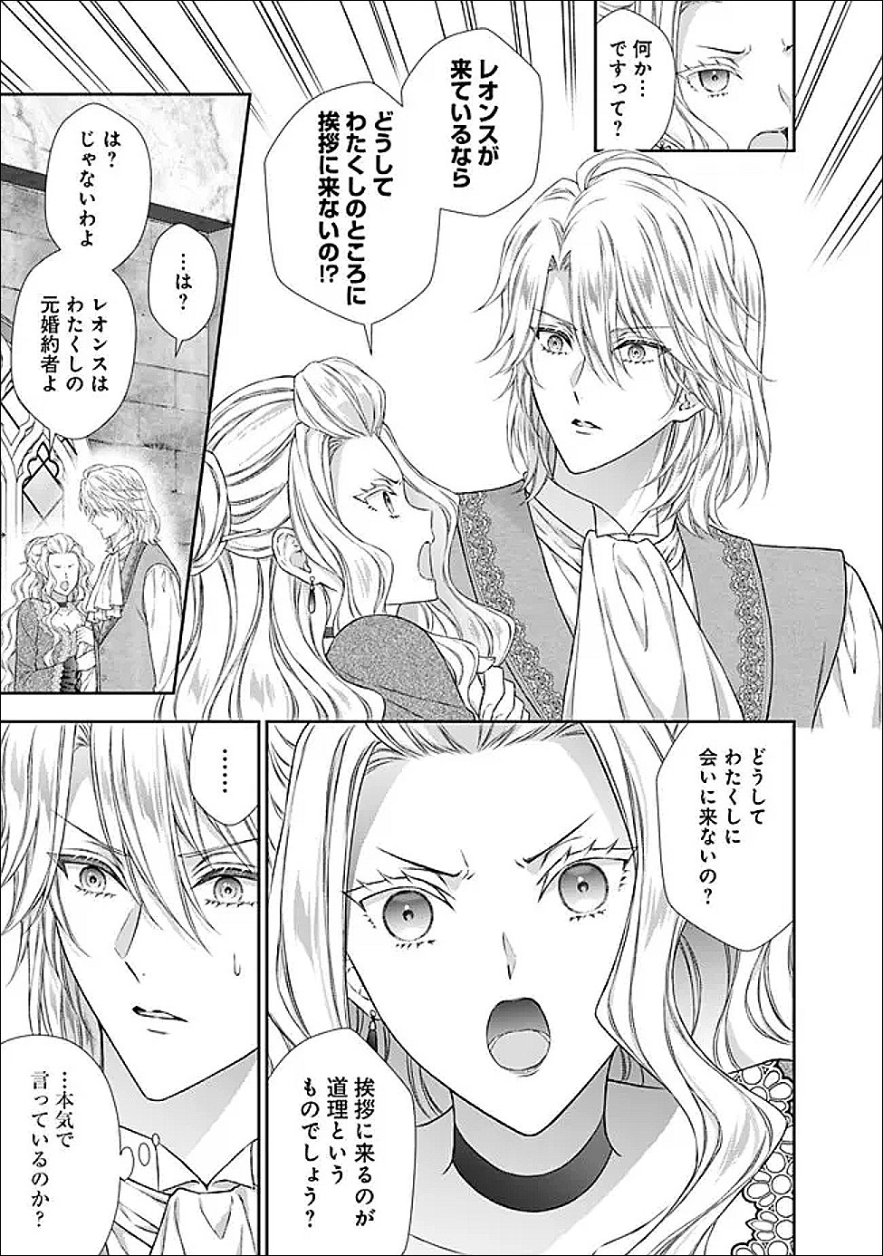 Mirai de Reiguuhi ni naru Hazu na no ni, Nandaka Yousu ga Okashii no desu ga... - Chapter 22.2 - Page 7