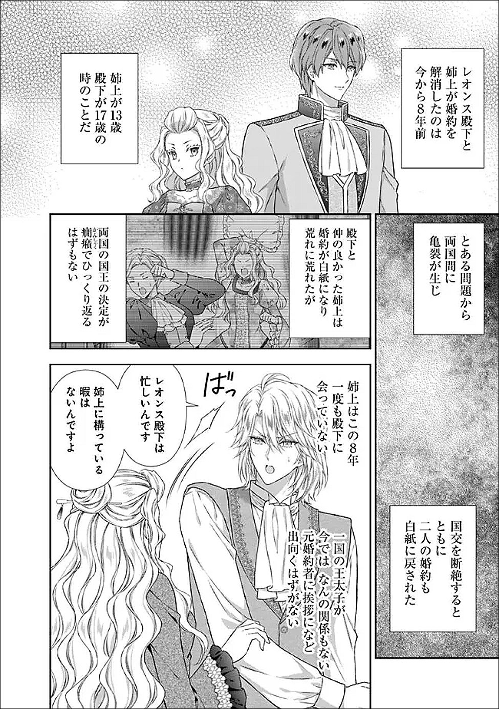 Mirai de Reiguuhi ni naru Hazu na no ni, Nandaka Yousu ga Okashii no desu ga... - Chapter 22.2 - Page 8