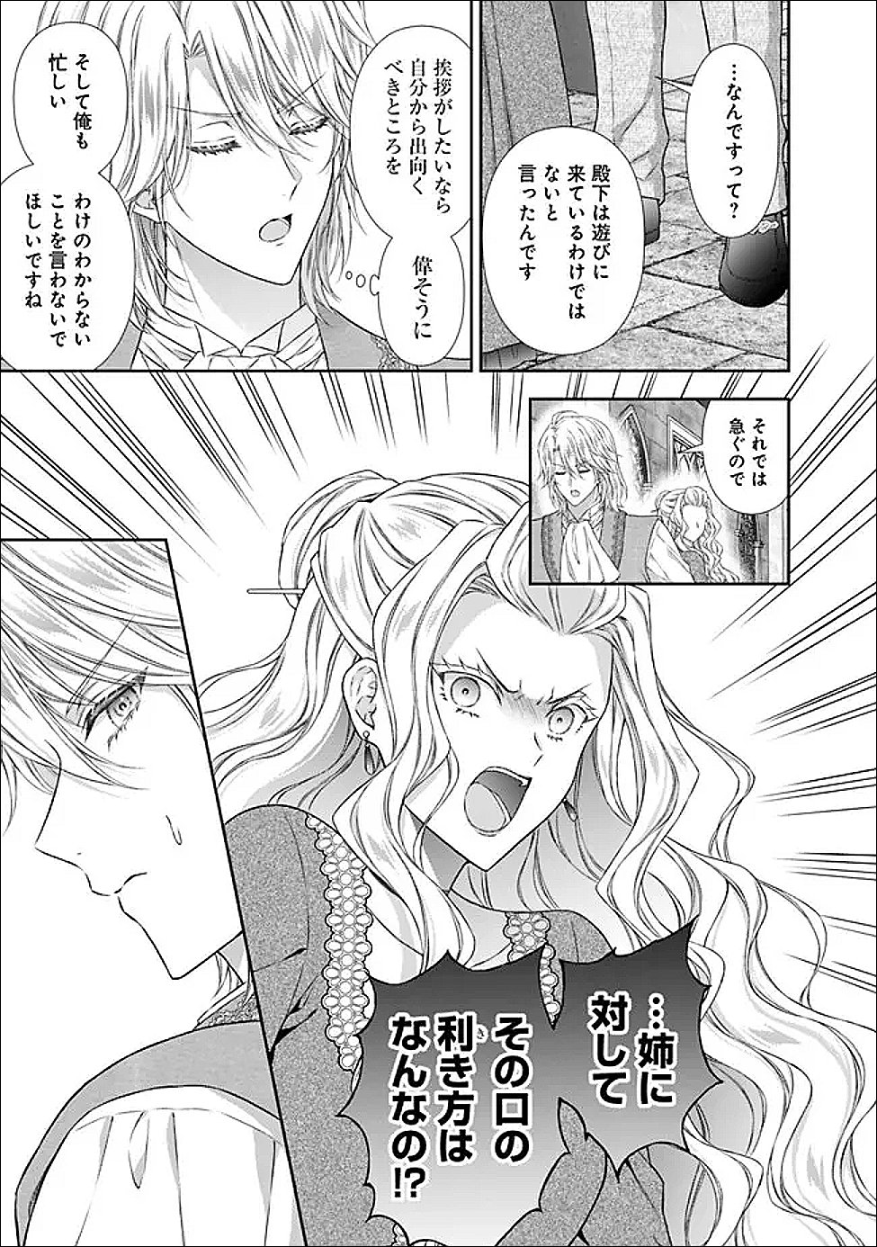 Mirai de Reiguuhi ni naru Hazu na no ni, Nandaka Yousu ga Okashii no desu ga... - Chapter 22.2 - Page 9