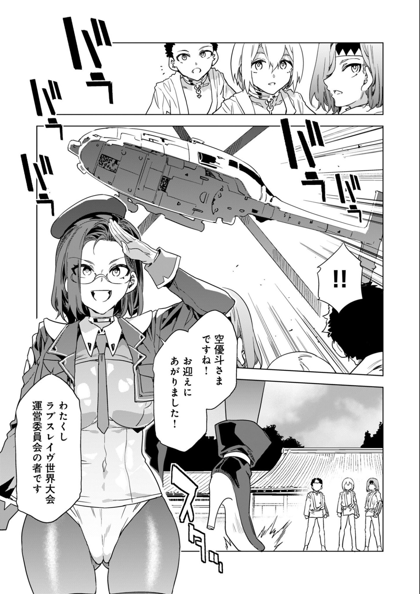 Mirai Yuugi LSV - Chapter 1 - Page 2