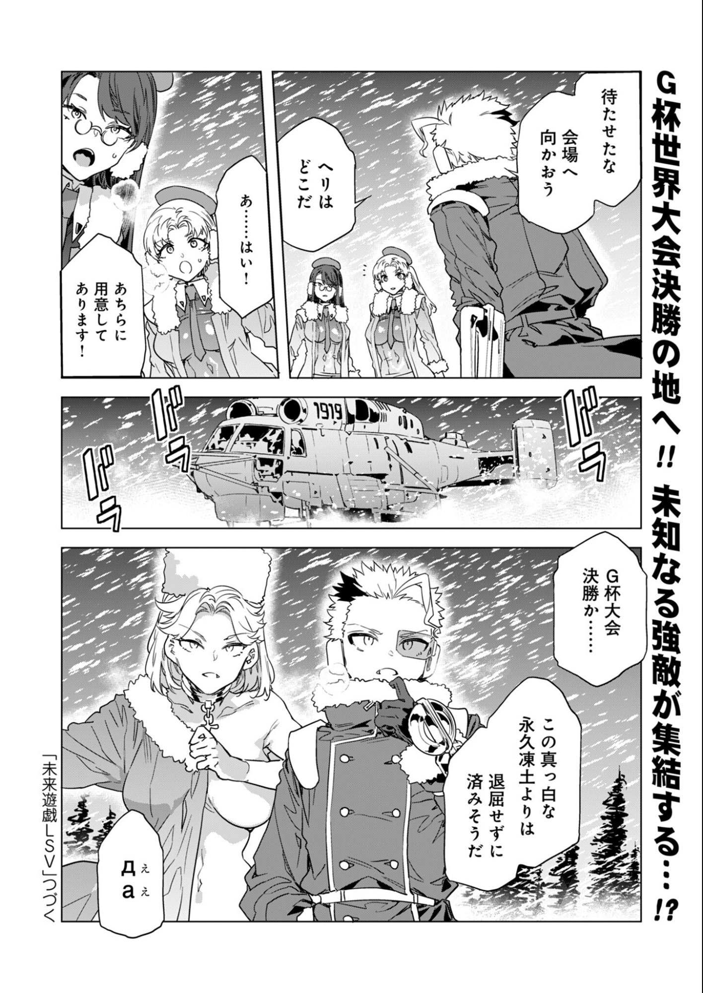 Mirai Yuugi LSV - Chapter 1 - Page 21